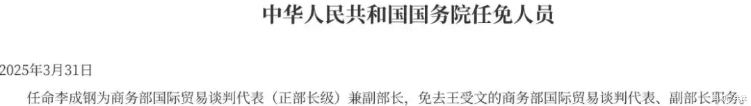 杠杆配资业务 中美谈判背后的关键男人, 李成钢不辱使命
