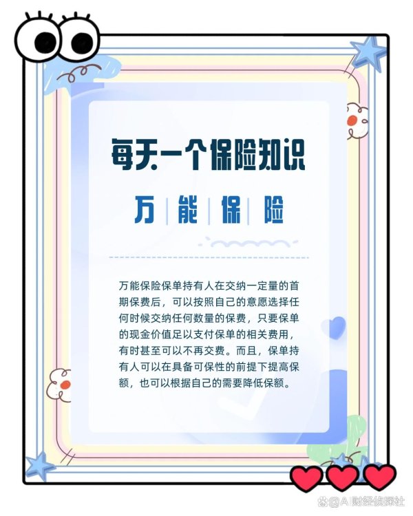 可靠的配资门户 银保监会新规后，90%人踩的「万能险」陷阱，钱包还安全吗？